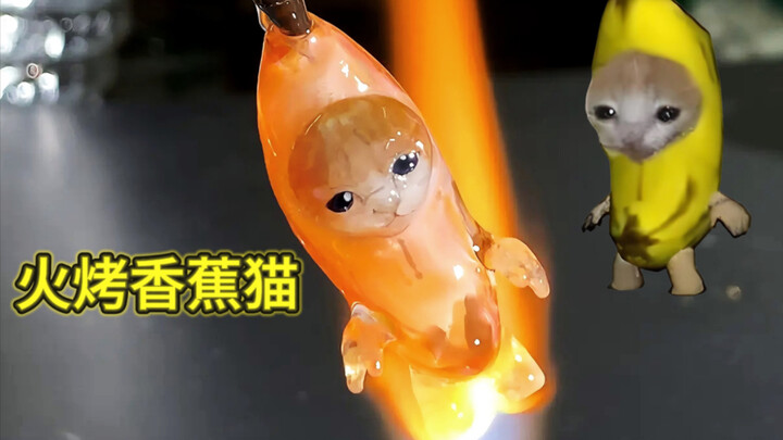用玻璃烧了只香蕉猫