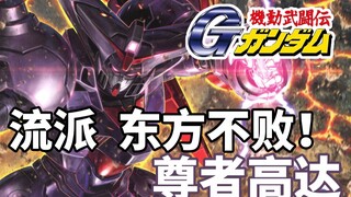 【WAKTU Gundam】 Edisi 68! Timur menyala merah terang! "Legenda Pertempuran Gundam G" Lord Gundam