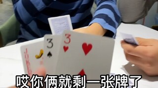 万万没想到！你就剩一张牌还能管上我的对三？