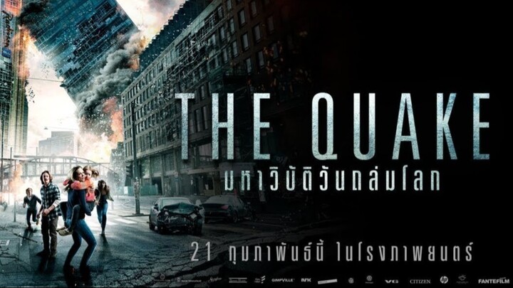 The Quake (2018) มหาวิบัติวันถล่มโลก