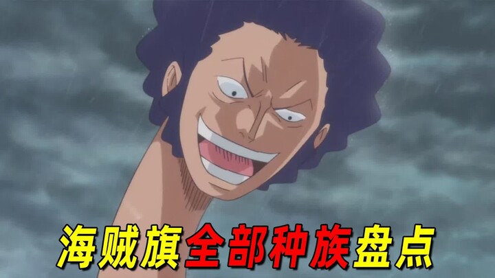 Watch All the Races in One Piece in One Go! Can You Believe That Giants and the Little People Can Ac