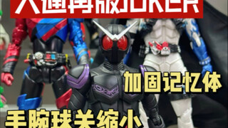 大通再版假面骑士w系列JOKER开箱
