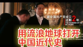 【球2x近代史】”我们要把这颠倒的乾坤扭转“