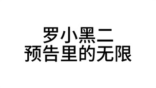 罗小黑2观后感