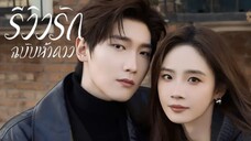 พากย์ไทย EP.1
