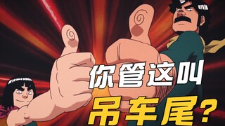 火影中的吊车尾，个个都是隐藏天才？盘点实力逆袭的吊车尾们