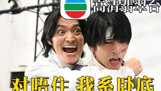 Gunakan TVB untuk membuka Kamen Rider Revice lagi