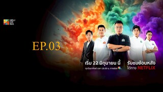 [Full Episode] The Restaurant War Thailand ศึกพ่อค้าซ่าแม่ค้าแซ่บ Episode 3 _ 6