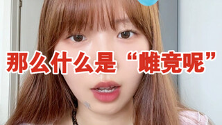 Normal competition between women isn’t called “female rivalry.”