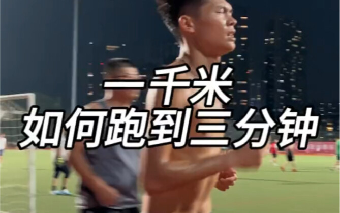 How to Run 1000 Meters in Under 3 Minutes