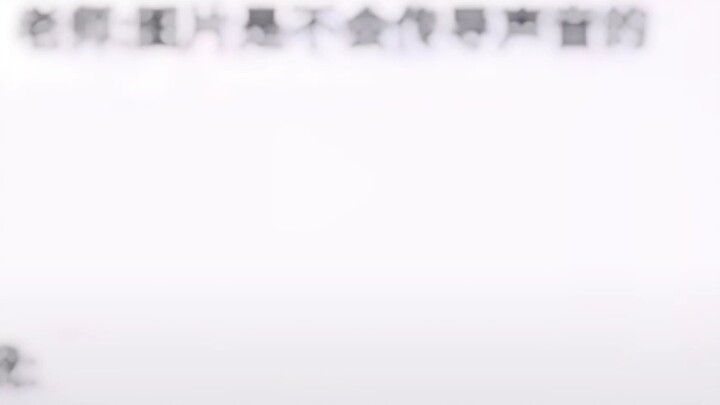 Hình ảnh không có âm thanh (Phiên bản đường Thẩm Dương)