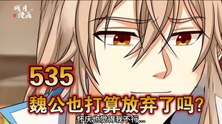 【最新】大奉（535）魏公也打算放弃了吗？