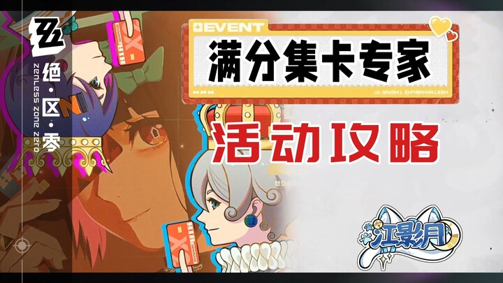 【Zero Escape】Chuyên gia sưu tập thẻ điểm tuyệt đối – Hướng dẫn sự kiện/Zero Escape 2.6