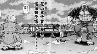 花山外传20：单纯的雷克斯，幻术对他不起作用，强大的实力！