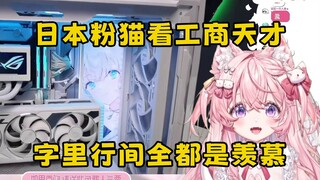 【猫宫心爱】lulu白嫖了4090？我1060也挺好好用好用好用用用的用的用的啊？顺便一提ROG是什么？日本能用吗？