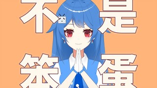 【22娘×33娘】22娘的十大美好品质