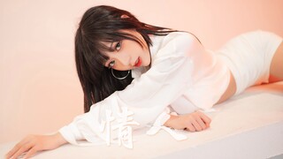 【舞小喵】情人❤ Be my lover~