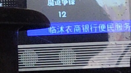 在老家县电视台看到凡人修仙传