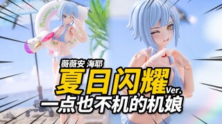 体验138元的不务正业机娘！核能矩阵 薇薇安海耶 夏日闪耀版 拼装机娘【神田玩具组】