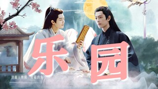 【肖战水仙 | 乐园】双影 | 日常向 | 治愈 | 第一集