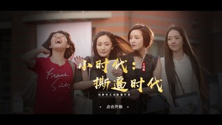 用游戏的方式打开《小时代》：您已进入撕逼战场
