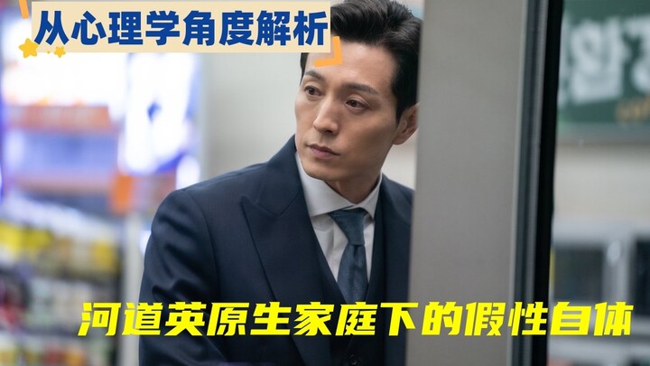 【The Glory】Analisis menyeluruh dari sudut psikologi terhadap sifat kepribadian Hwang Hee-yeong, diri