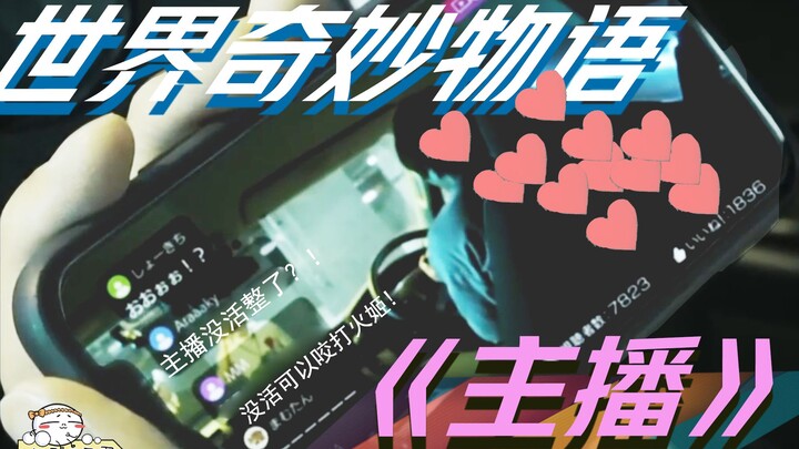 The streamer went all out to become popular, creating the most intense livestream room—risking their