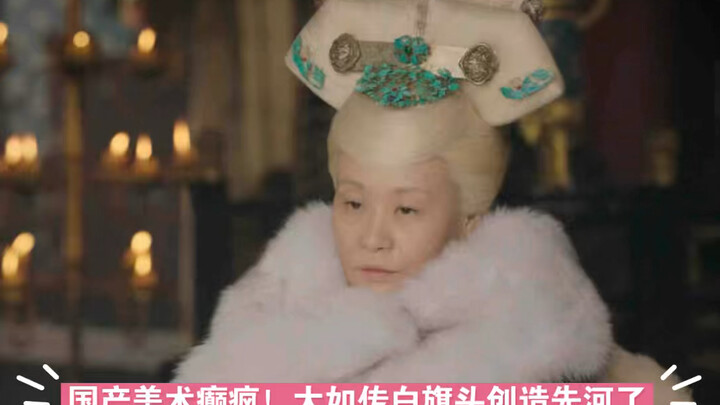 Sao lại không phải là “Ý Thu Điên Phong”! Đại Như Truyền Bạch Kỳ Đầu đã mở ra một kỷ nguyên mới tron