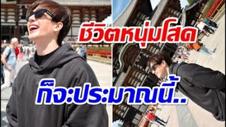 ส่องชีวิตล่าสุดพระเอกช่องดัง โสดเเล้วหล่อขึ้นเป็นกองเลย!