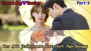 My crused princess-3🤴korean drama tamil explanation//#koreandrama  #forcedmarriage #hatetolovestory