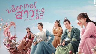 บล็อกเกอร์สาวทะลุมิติ ตอนที่ 20 (พากย์ไทย)