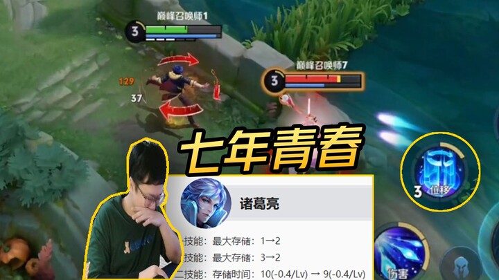 Tujuh tahun masa muda, Raja Midlane sihir Zhuge Liang yang sederhana dan bersahaja.