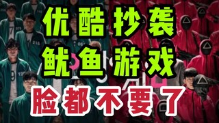 【يو كوي】برنامج ترفيهي يسرق "لعبة الحبار" ويسبب إحراجاً شديداً! RNM رد الأموال!