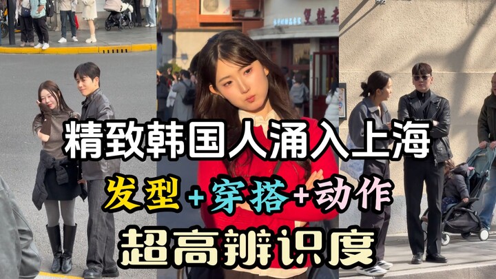 Dolled-up Koreans are flocking to Shanghai—so instantly recognizable!