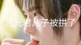 （忘羡允影）含光君儿子被拱了4