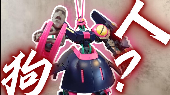 你挺狗啊？HGUC 猎犬