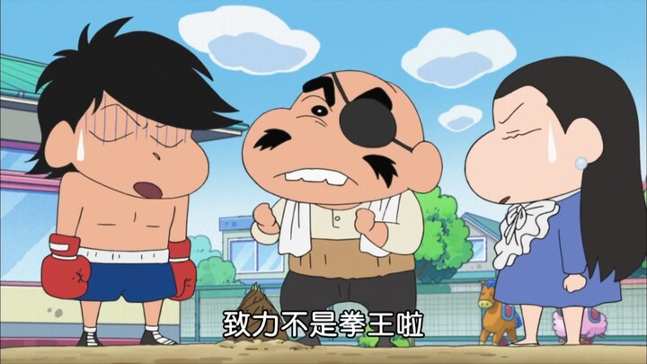 【蜡笔小新】幼稚园院中长出了颗竹笋，小新cos拳王教练