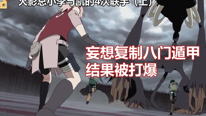 Naruto: The enemy tried to use puppets to copy the Eight Gate Dunjia to defeat Kai and Xiao Li at th