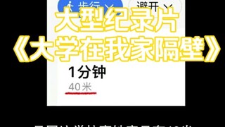 The large-scale documentary "University Next Door to My Home"