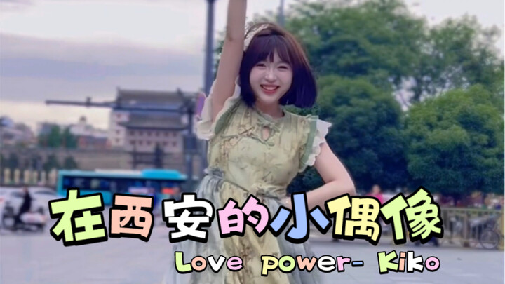 Kiko | A little idol in Northeast China (Xi'an)! Are you ready to cheer?! Happy Children's Day!