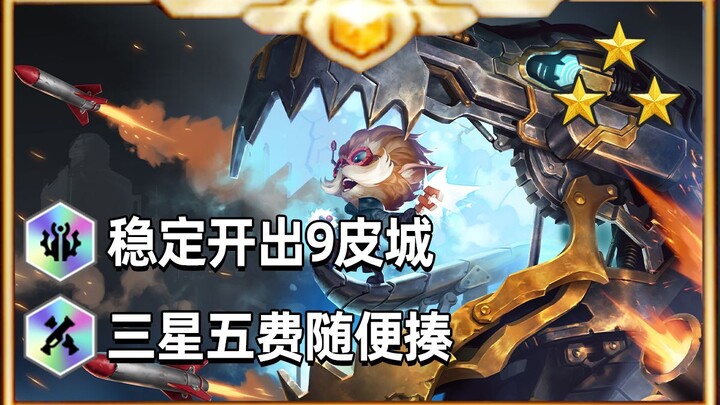 Consistently rolling 9 Piltover champions—A genius strategy you must learn for Season 9 [Teamfight T