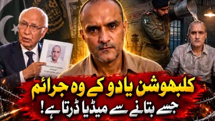 === TITLE / عنوان (Urdu & Hindi) ===پاکستانی عدالت نے کلبھوشن یادو کو سزائے موت سنا دی | Kulbhushan
