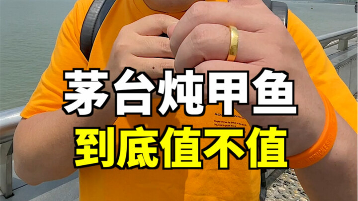 Soft-shelled turtle stewed with Moutai! Let me show you today!