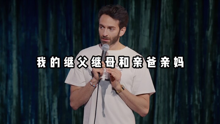 【Stand-up komedi kocak】Ayah tiri dan ibu tiriku serta ayah dan ibu kandungku, masa kecil yang penuh 