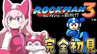 【ロックマン3】完全初見へたっぴロックマン🔥遂に3だ～～～！！今回もセーブ無しクリアしたい！【博衣こより/hololive】