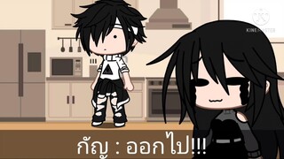 เมื่อกัญเกรี้ยวกราด || Gacha club || กัญสาวน้อยผูัคุมตัวเองไม่เป็น