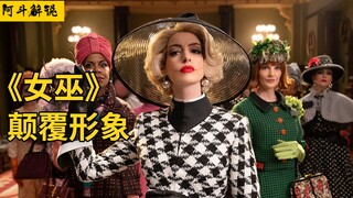 Anne Hathaway berubah menjadi penyihir, yang ahli dalam menghancurkan anak-anak di seluruh dunia.