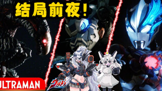 【布莱泽奥特曼吐槽】最终篇前瞻！主线手术！最急的一集！