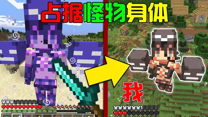MC khi tiêu diệt quái vật sẽ chiếm lĩnh xác của nó? Biến thành Wither oanh tạc Ender Dragon!
