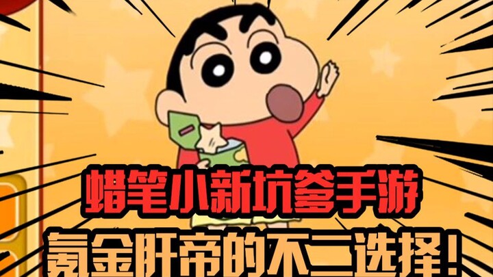 Game seluler curang Crayon Shin-chan! Pilihan terbaik untuk Kaisar Hati Emas Krypton! Siapa yang ber